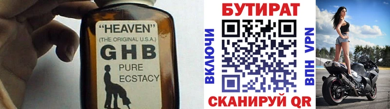 БУТИРАТ 99%  Давлеканово 